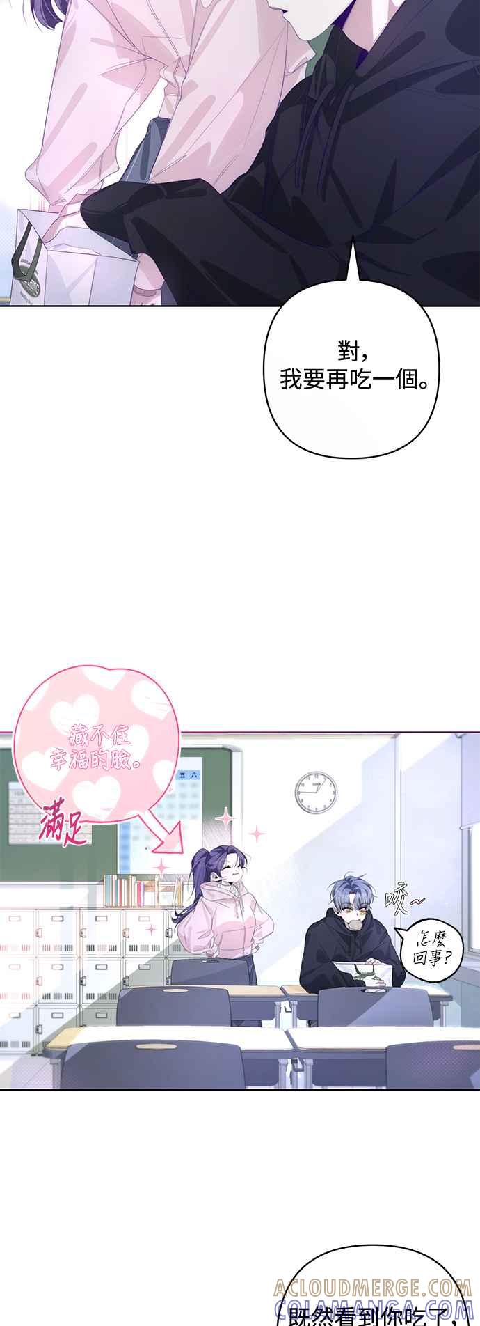 《坏坏学长惹人爱！》第55话 第25页
