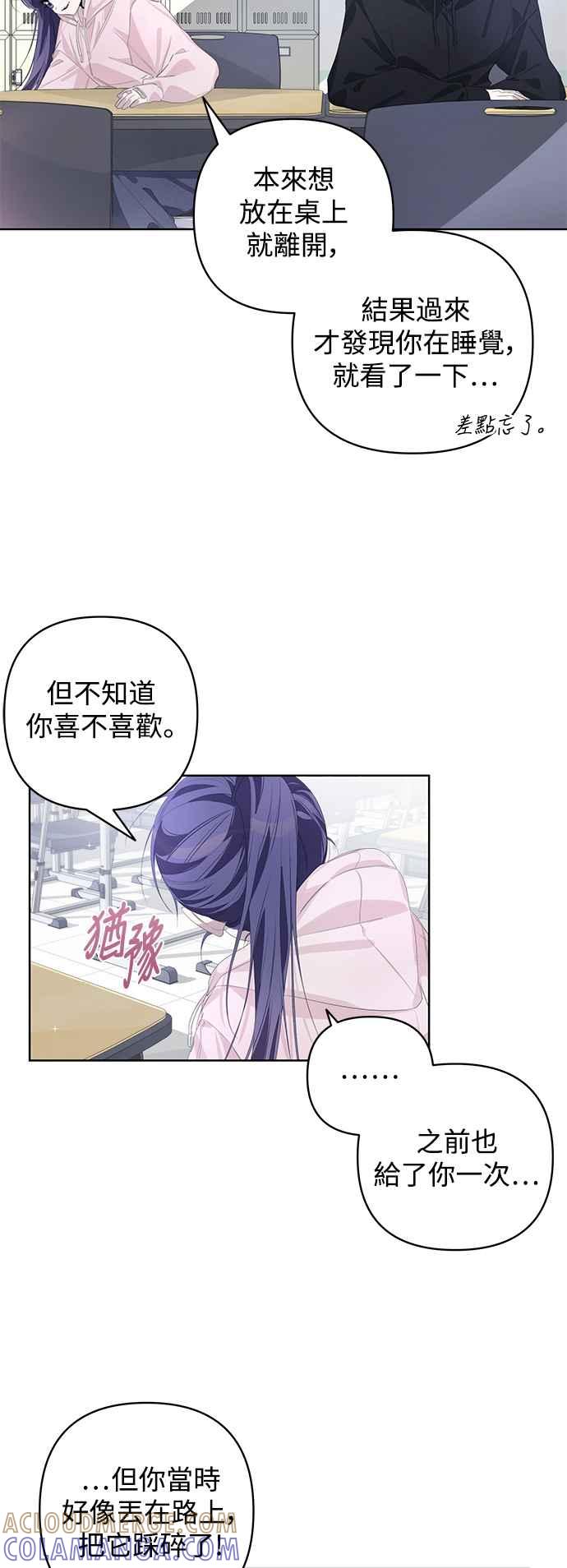 《坏坏学长惹人爱！》第55话 第13页