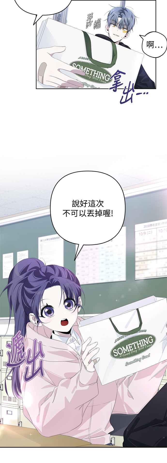 《坏坏学长惹人爱！》第55话 第14页