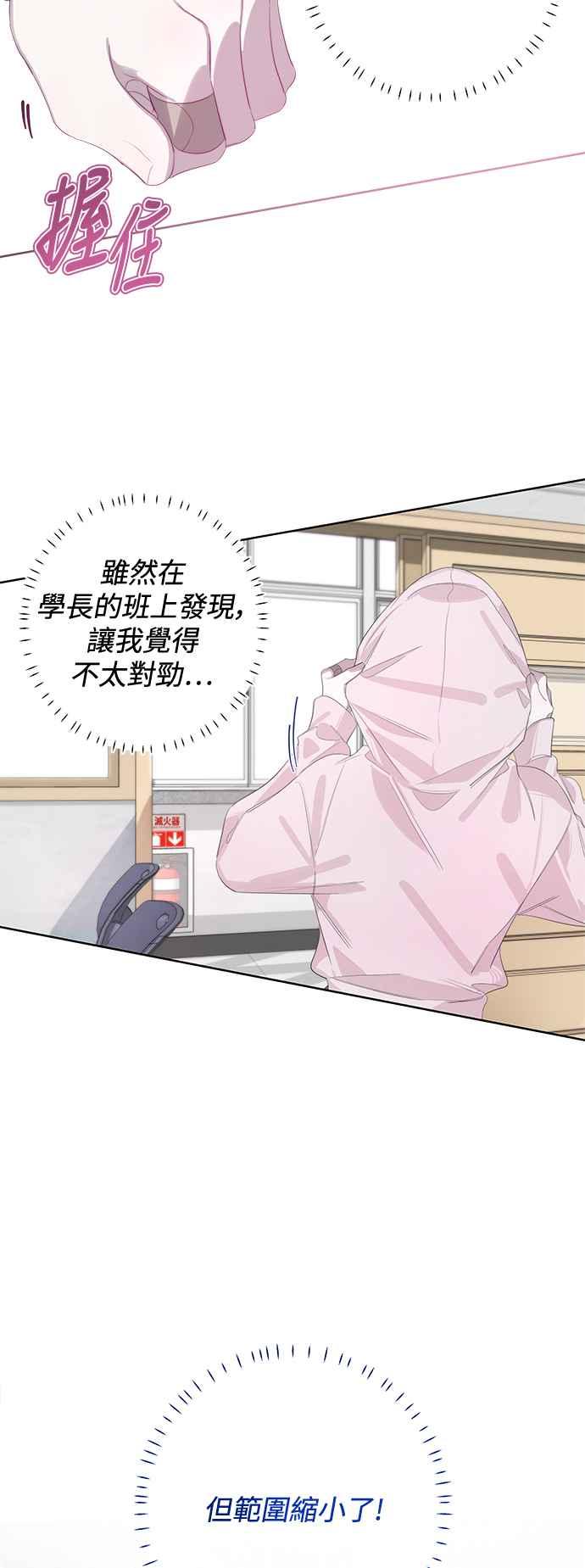 《坏坏学长惹人爱！》第55话 第33页