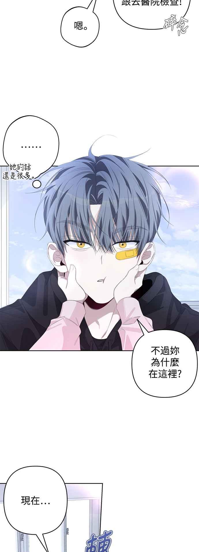 《坏坏学长惹人爱！》第55话 第11页