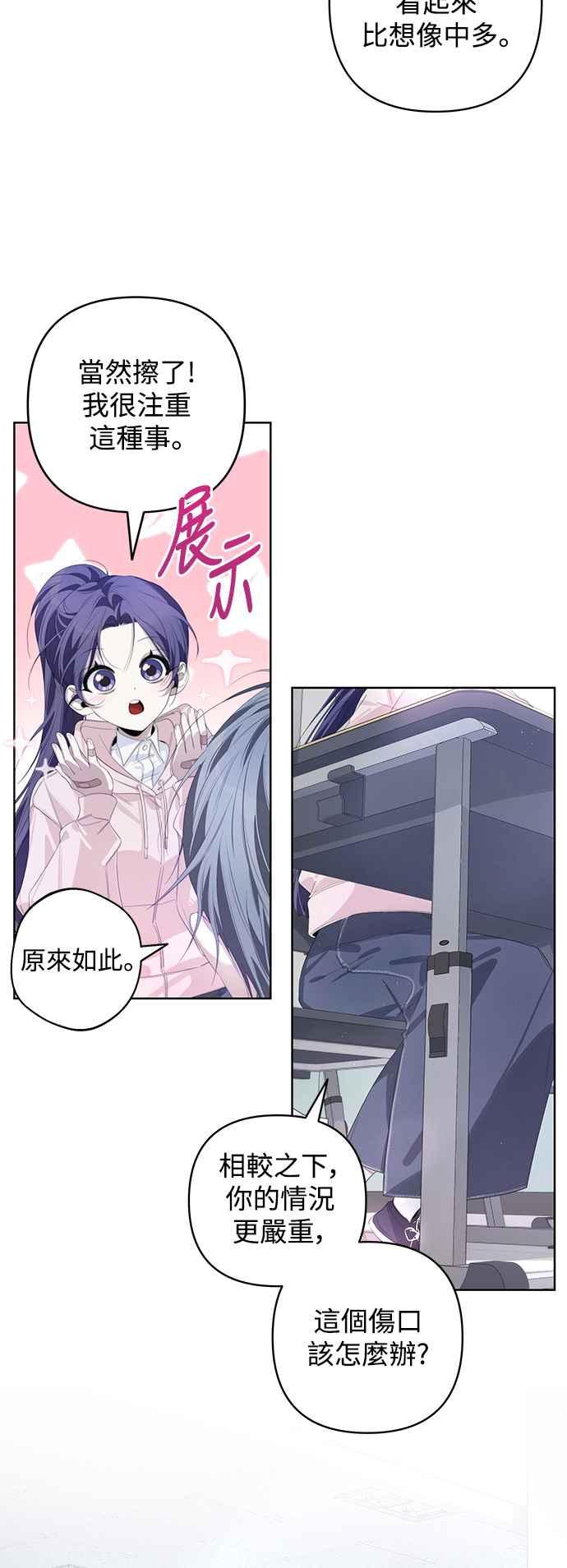 《坏坏学长惹人爱！》第55话 第9页