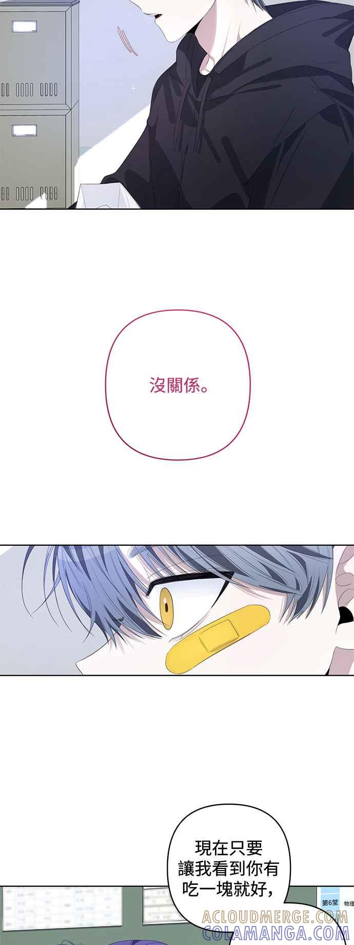 《坏坏学长惹人爱！》第55话 第19页