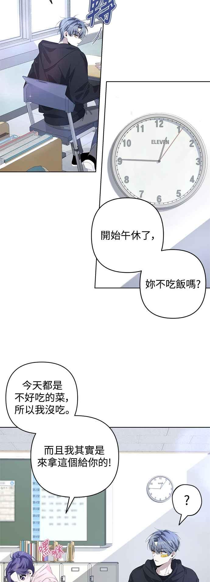 《坏坏学长惹人爱！》第55话 第12页