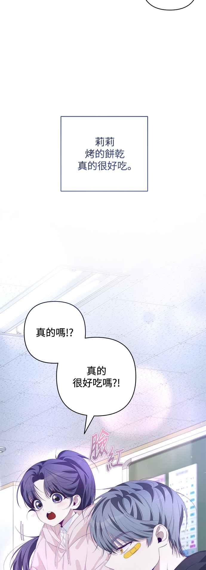 《坏坏学长惹人爱！》第55话 第24页