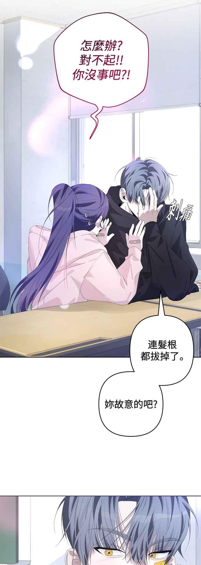 《坏坏学长惹人爱！》第55话 第6页