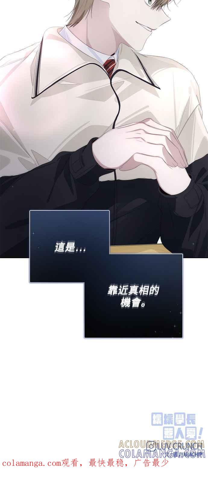 《坏坏学长惹人爱！》第55话 第52页