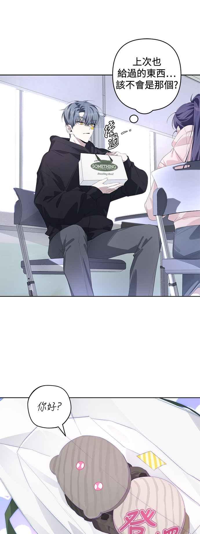 《坏坏学长惹人爱！》第55话 第15页