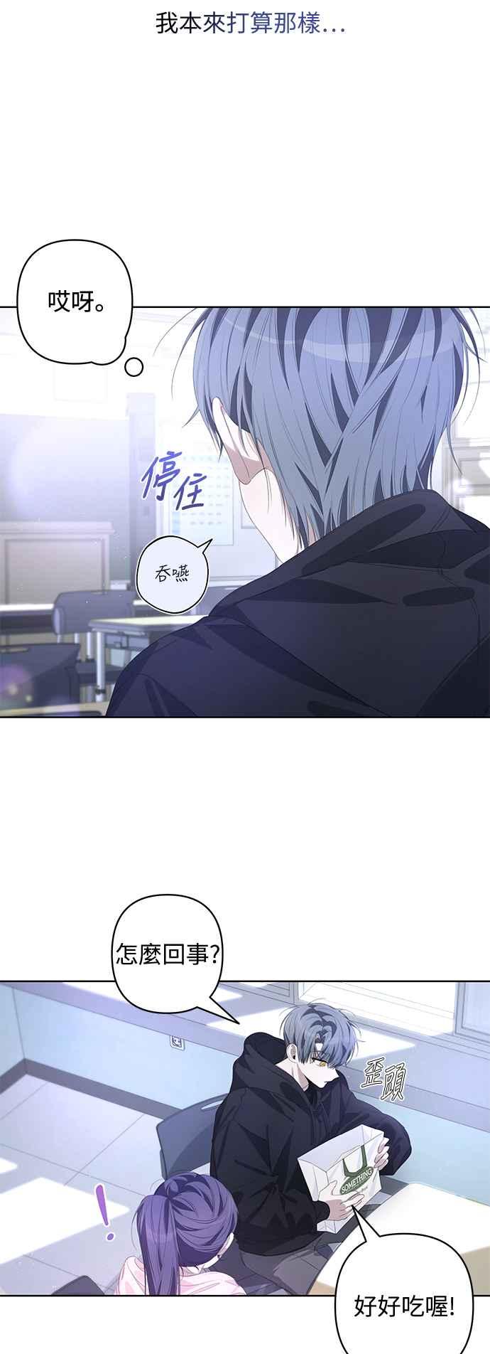 《坏坏学长惹人爱！》第55话 第23页