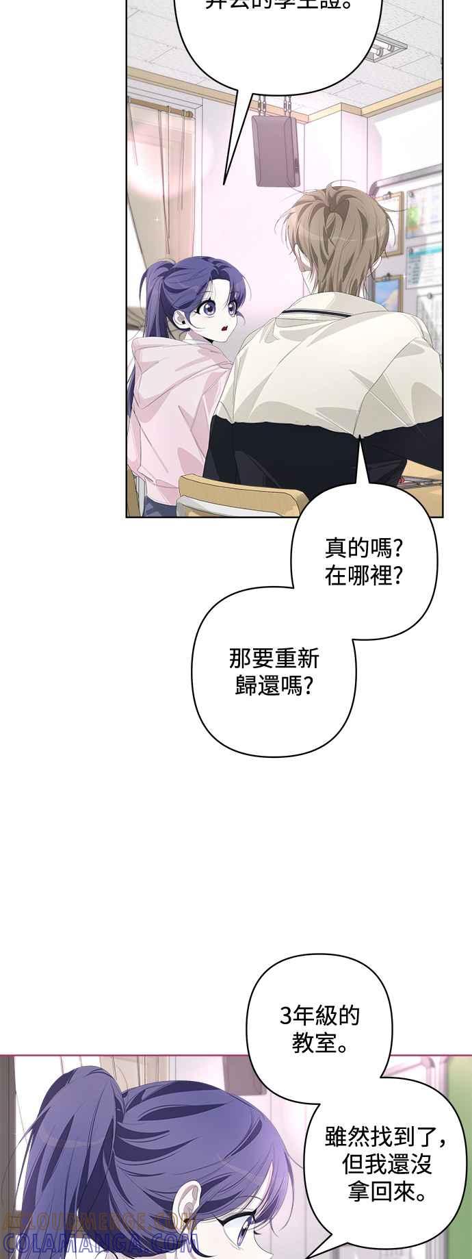 《坏坏学长惹人爱！》第55话 第46页