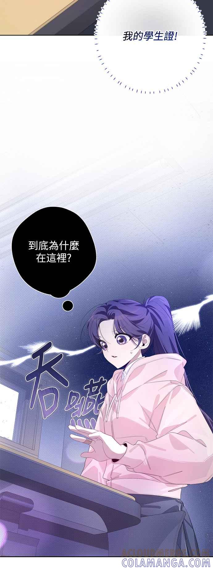 《坏坏学长惹人爱！》第55话 第31页
