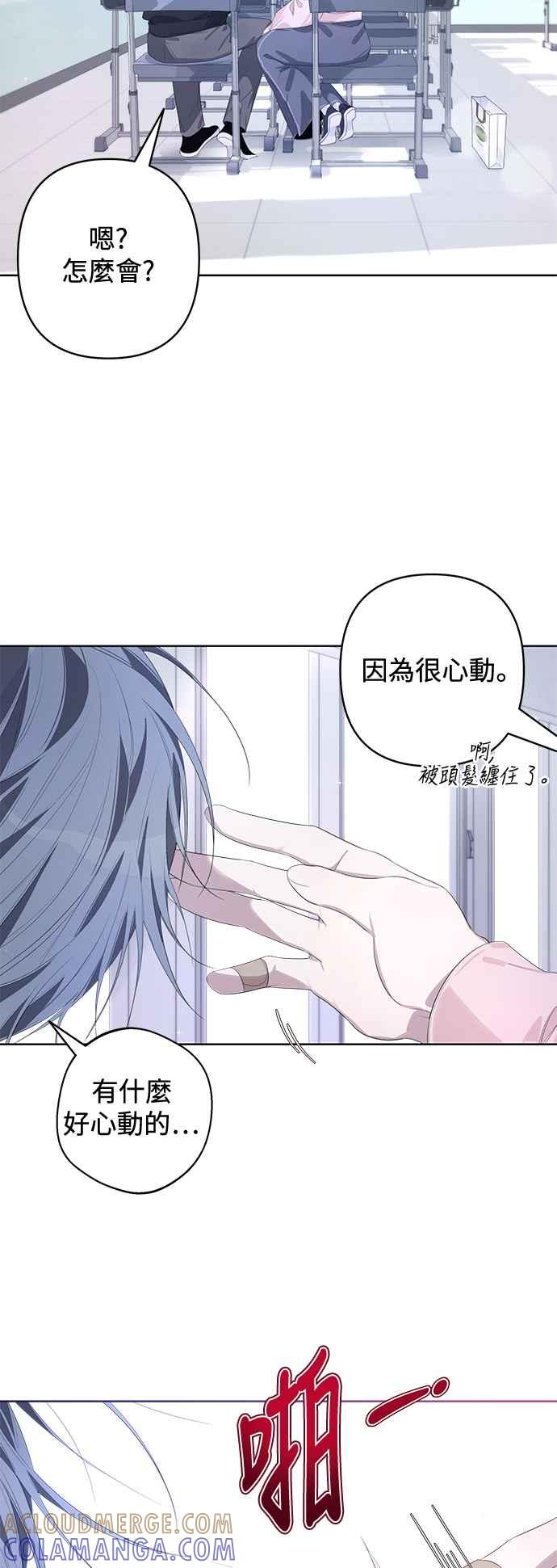 《坏坏学长惹人爱！》第55话 第4页