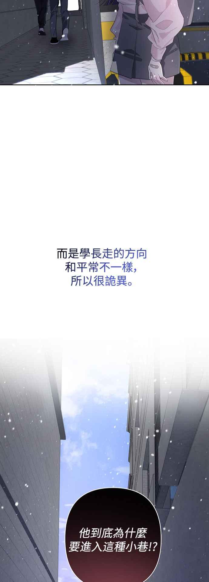 《坏坏学长惹人爱！》第56话 第27页