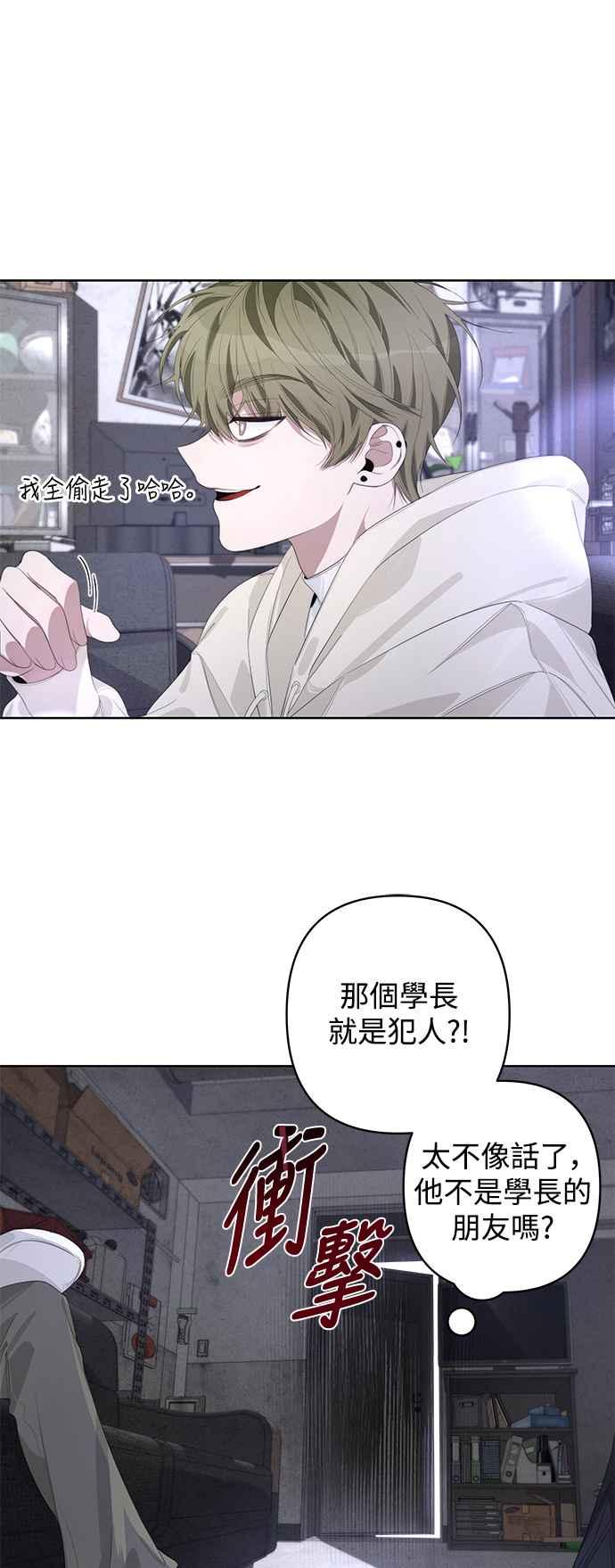 《坏坏学长惹人爱！》第56话 第36页