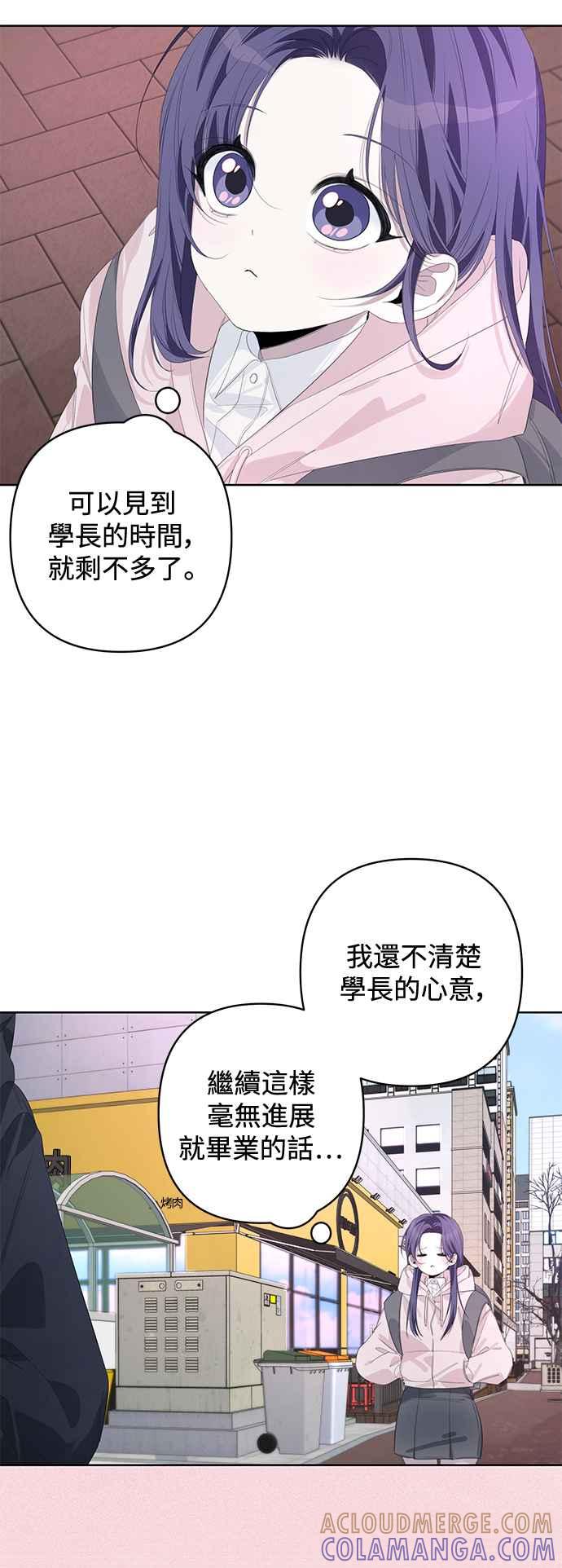 《坏坏学长惹人爱！》第56话 第13页