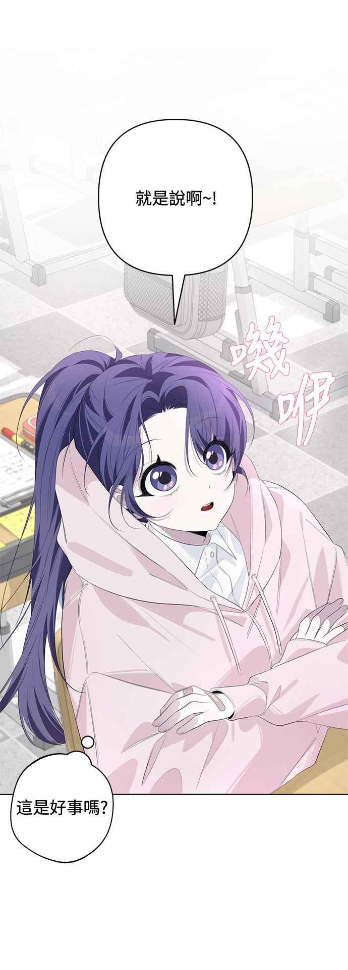 《坏坏学长惹人爱！》第56话 第5页
