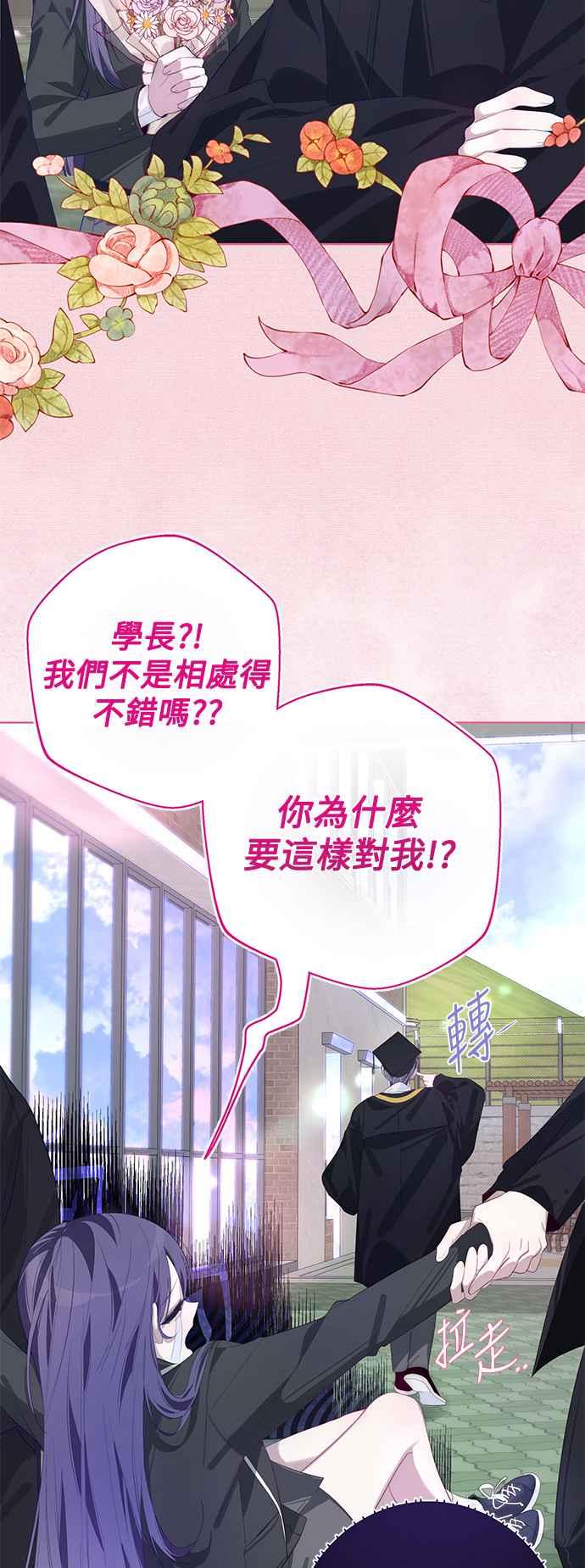 《坏坏学长惹人爱！》第56话 第17页