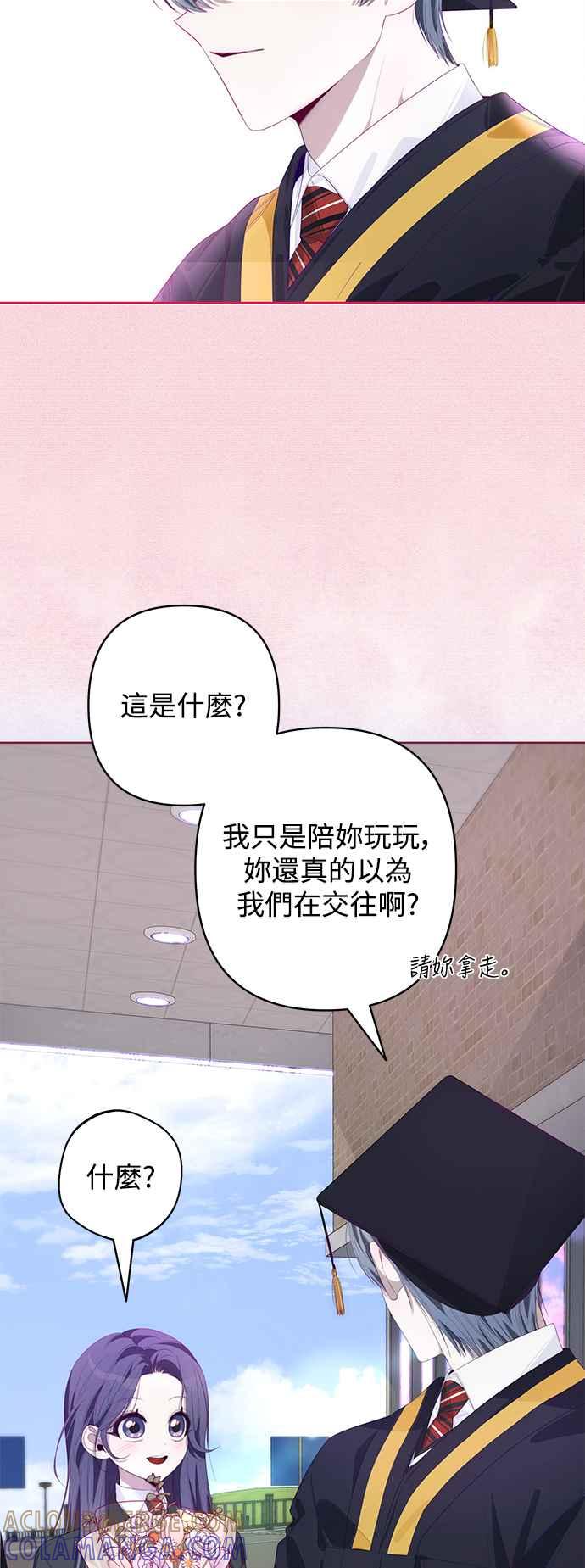 《坏坏学长惹人爱！》第56话 第16页