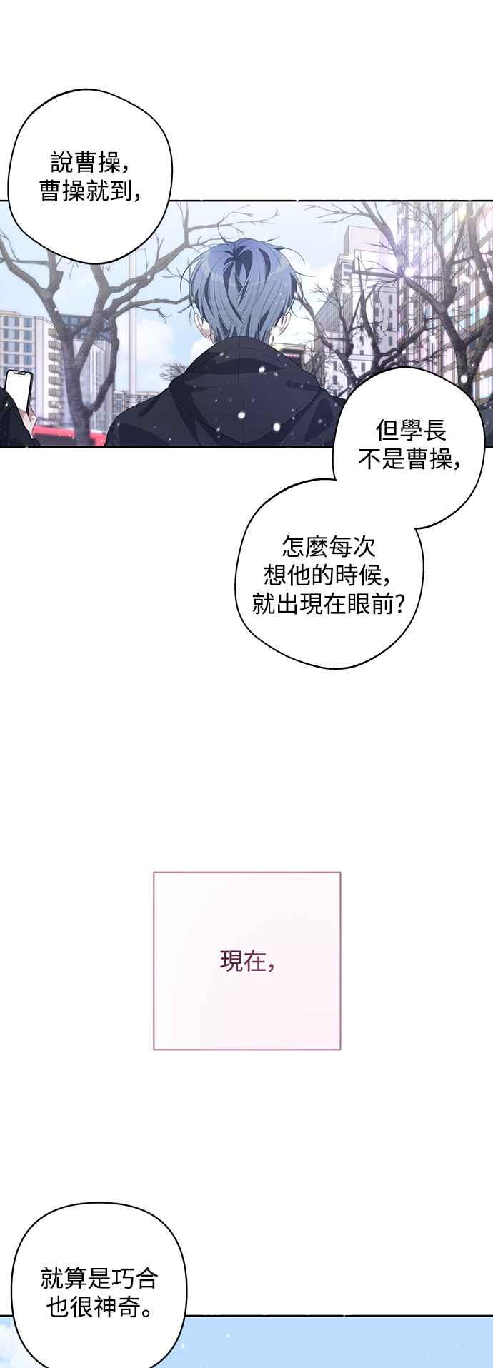 《坏坏学长惹人爱！》第56话 第23页