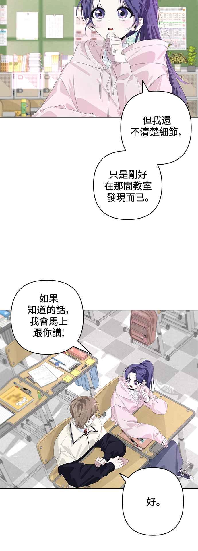 《坏坏学长惹人爱！》第56话 第3页