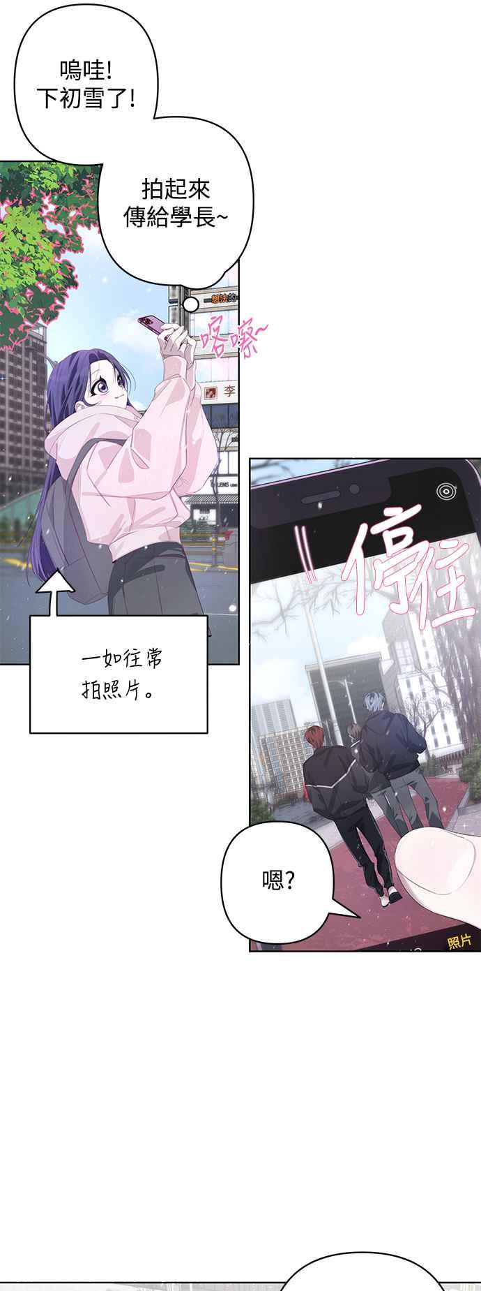 《坏坏学长惹人爱！》第56话 第20页