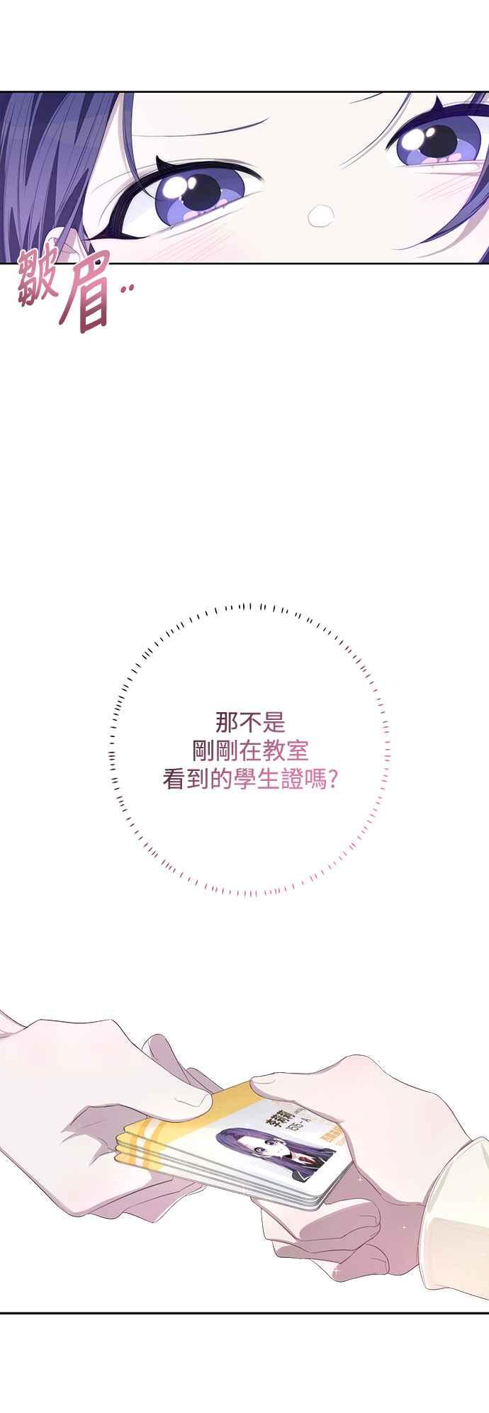 《坏坏学长惹人爱！》第56话 第35页