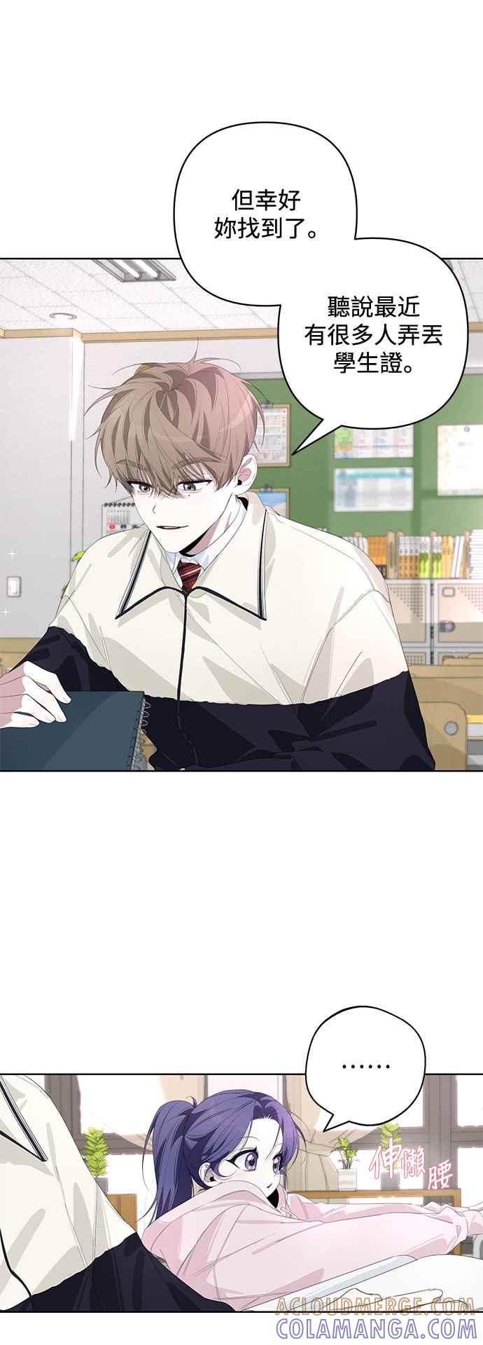 《坏坏学长惹人爱！》第56话 第4页