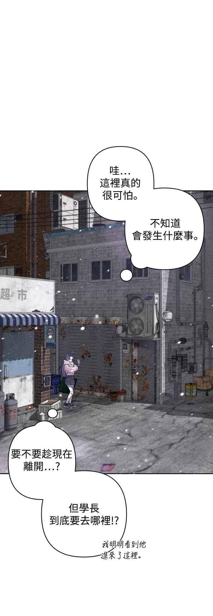 《坏坏学长惹人爱！》第56话 第30页