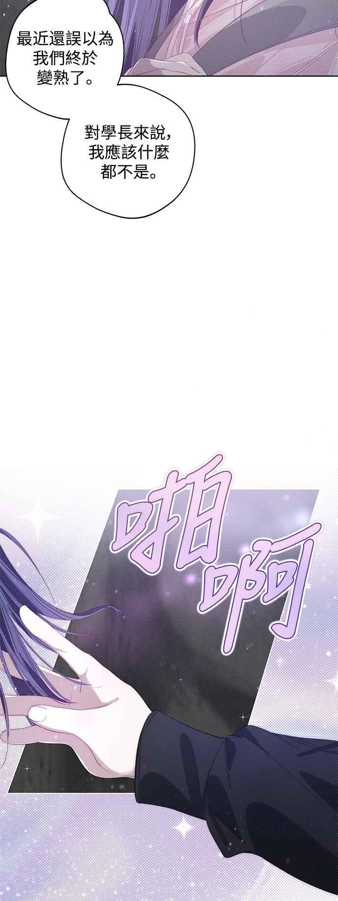 《坏坏学长惹人爱！》第57话 第32页