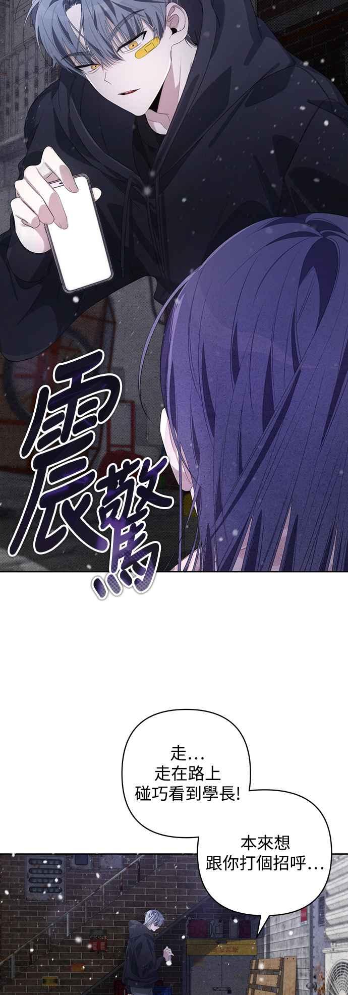 《坏坏学长惹人爱！》第57话 第3页