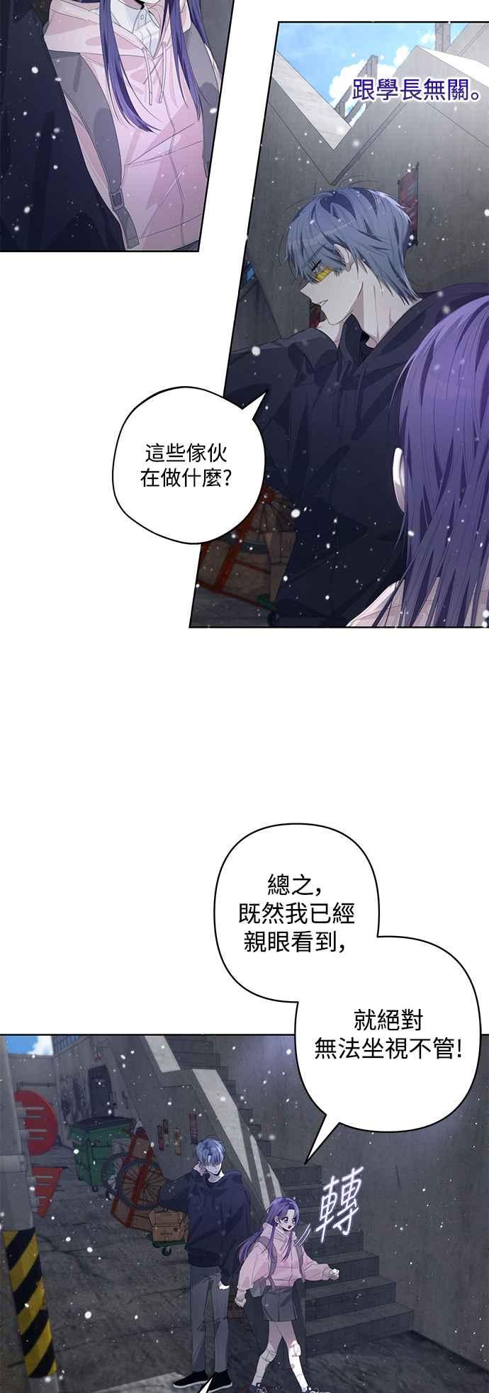 《坏坏学长惹人爱！》第57话 第18页