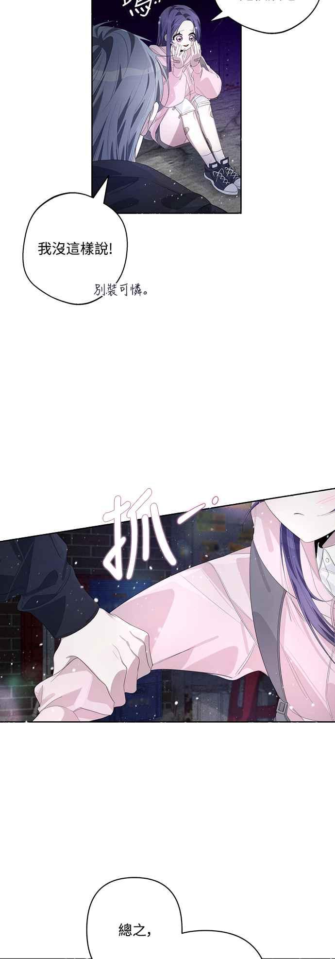 《坏坏学长惹人爱！》第57话 第5页