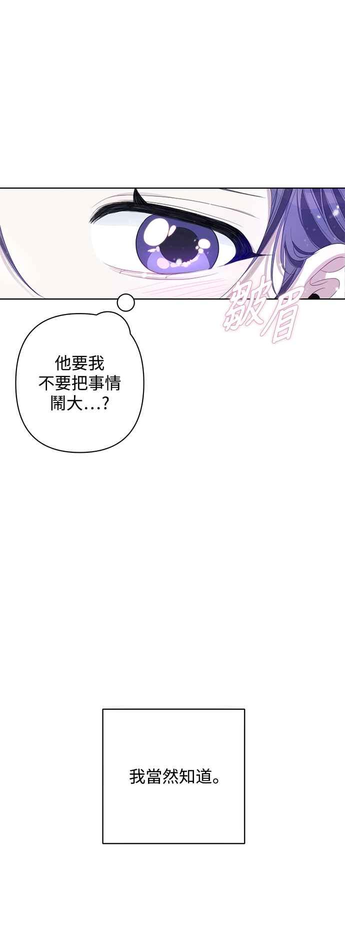 《坏坏学长惹人爱！》第57话 第23页
