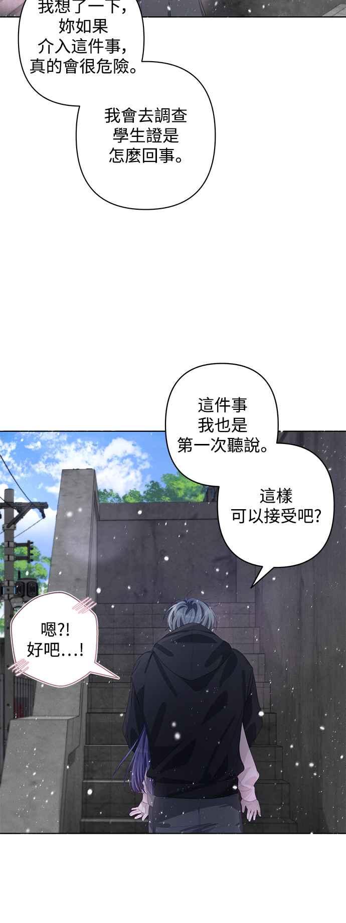 《坏坏学长惹人爱！》第57话 第35页
