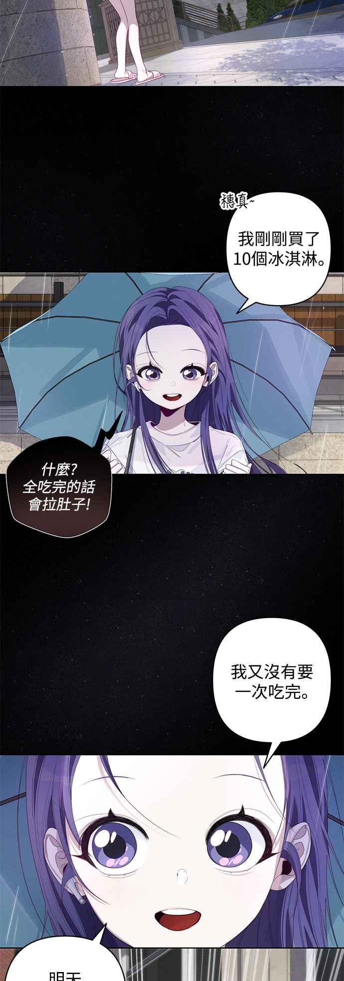 《坏坏学长惹人爱！》第58话 第33页
