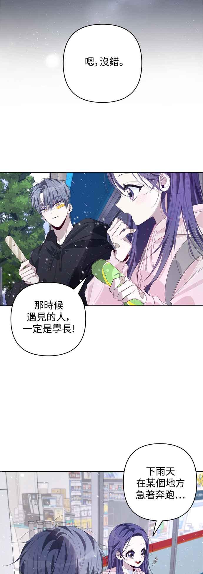 《坏坏学长惹人爱！》第58话 第38页
