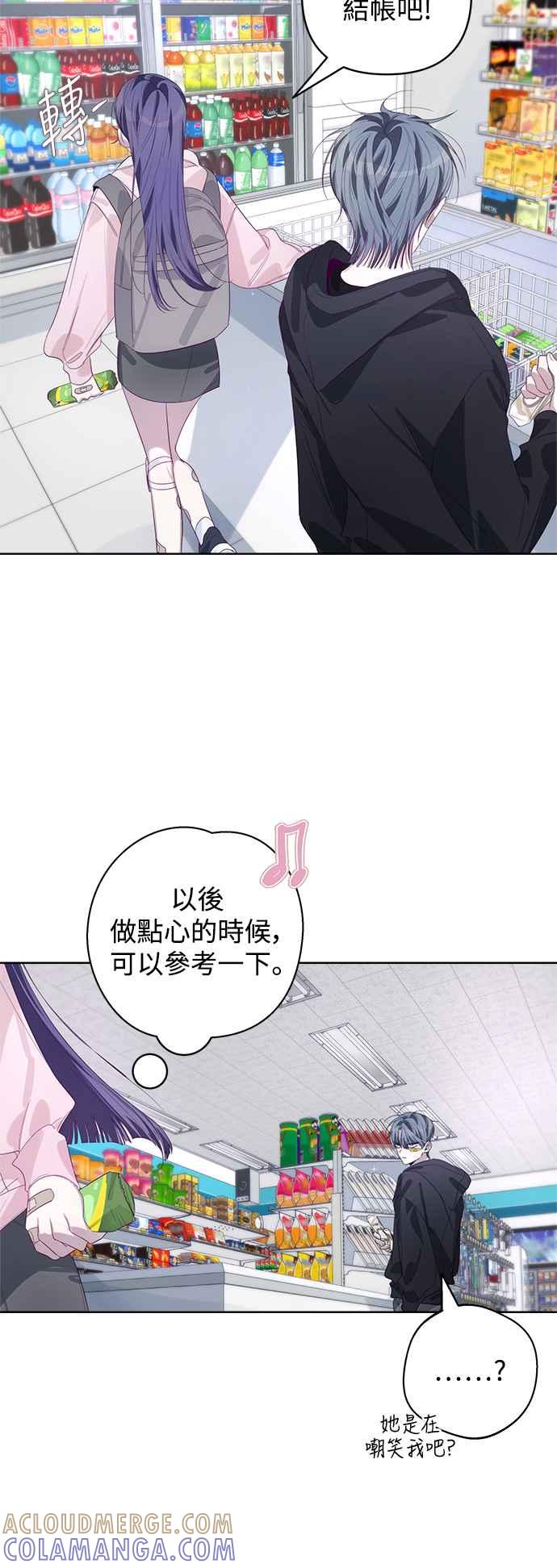 《坏坏学长惹人爱！》第58话 第28页