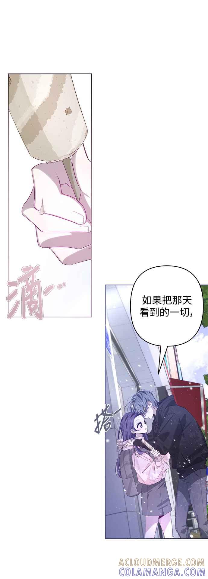 《坏坏学长惹人爱！》第58话 第43页