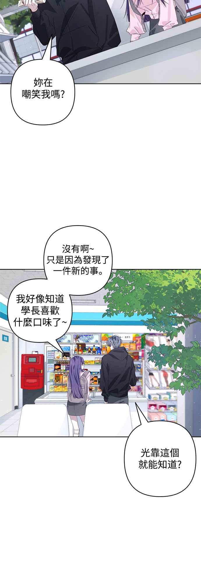 《坏坏学长惹人爱！》第58话 第26页