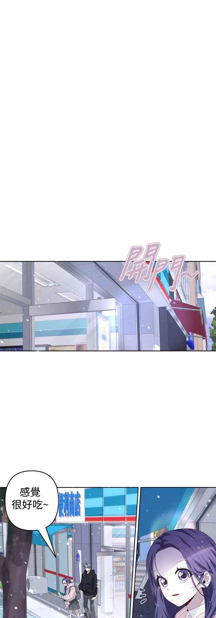 《坏坏学长惹人爱！》第58话 第29页