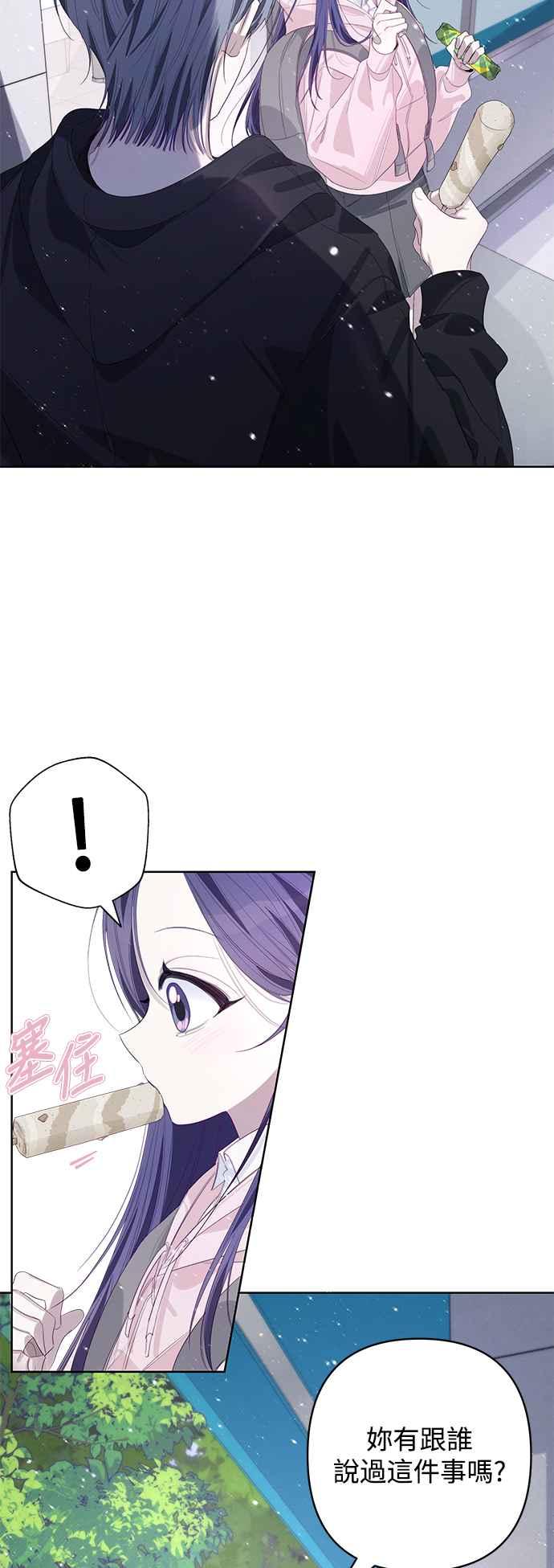 《坏坏学长惹人爱！》第58话 第39页