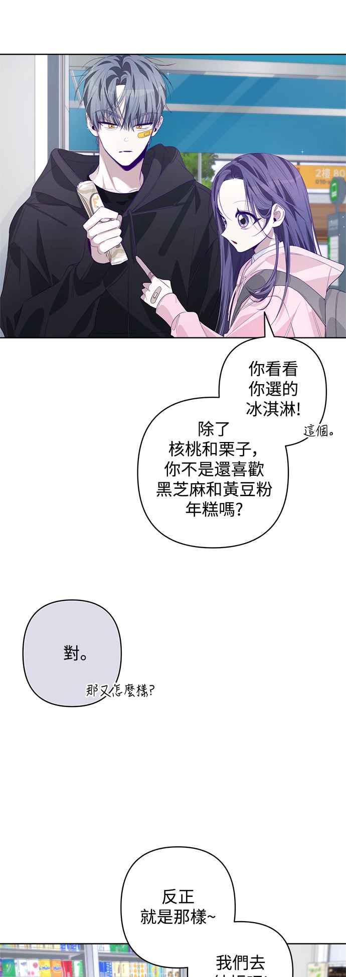 《坏坏学长惹人爱！》第58话 第27页
