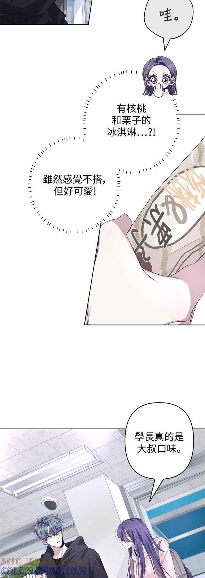 《坏坏学长惹人爱！》第58话 第25页