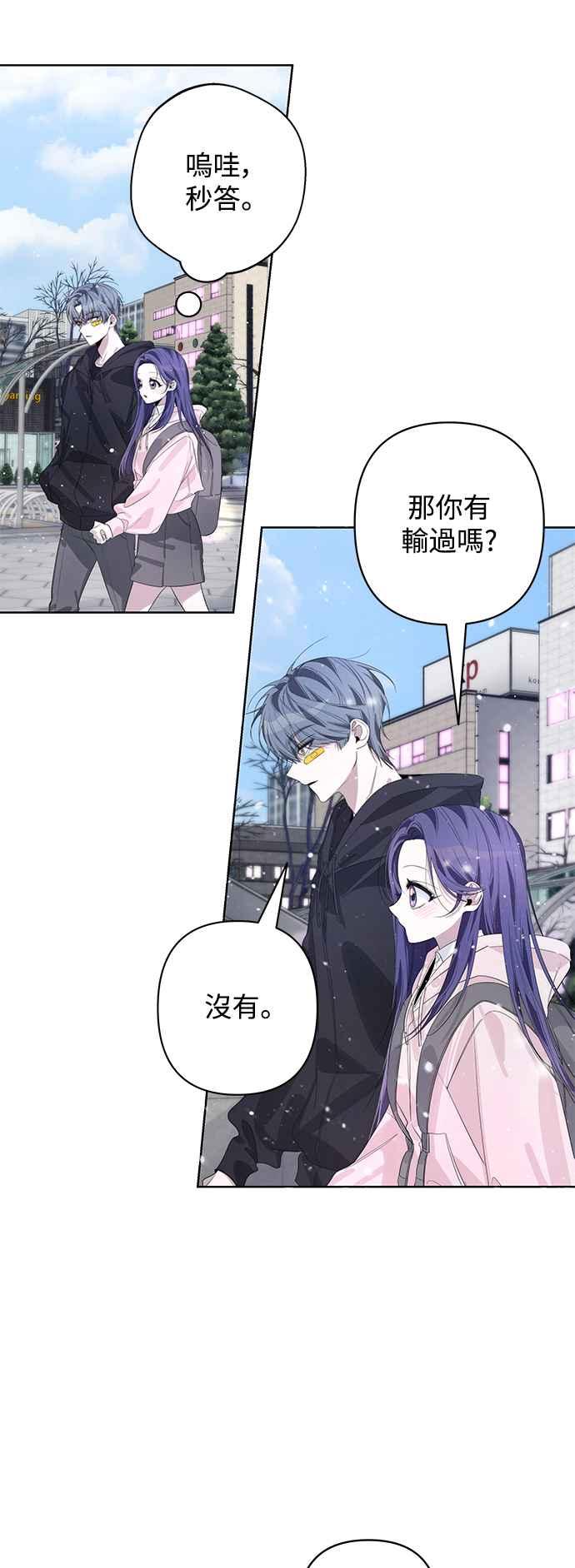 《坏坏学长惹人爱！》第58话 第5页
