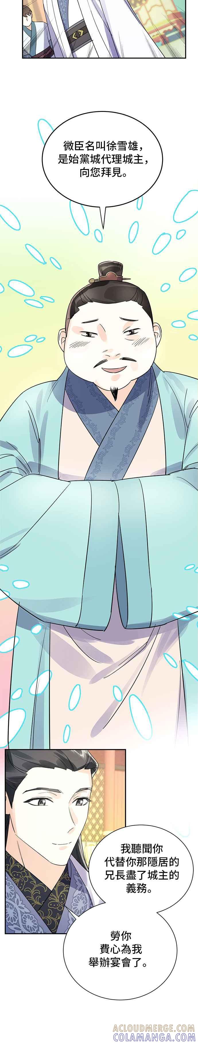 《影子新娘》第5话 第21页