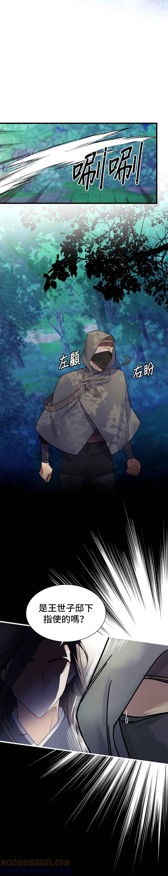 《影子新娘》第5话 第3页
