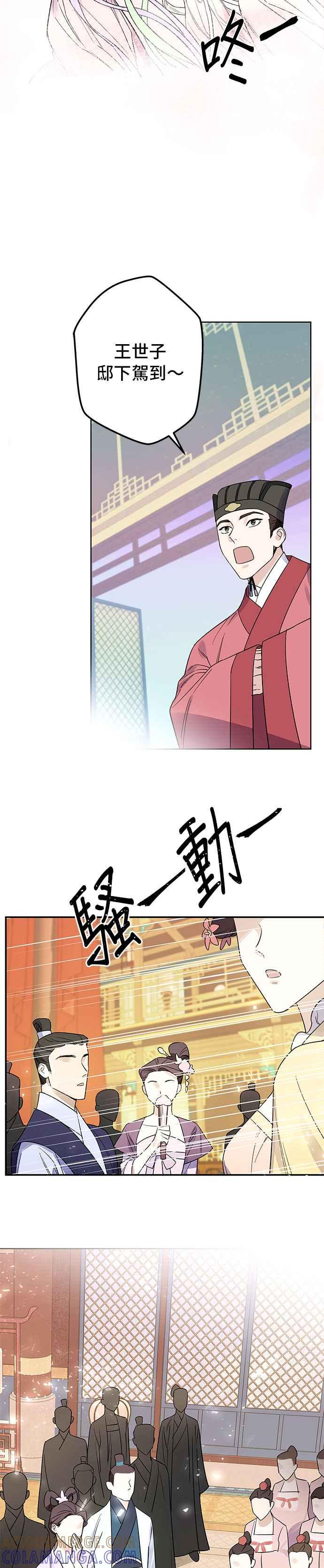 《影子新娘》第5话 第17页