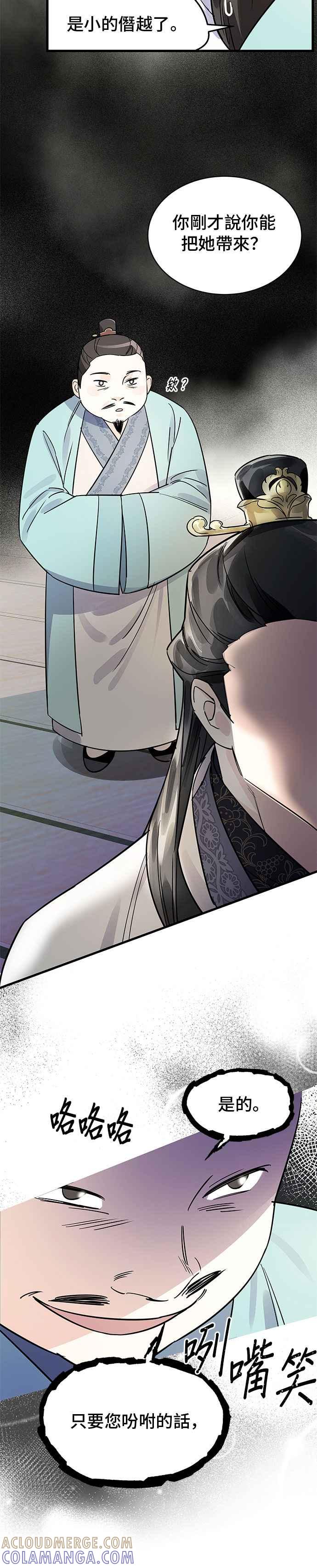 《影子新娘》第5话 第33页
