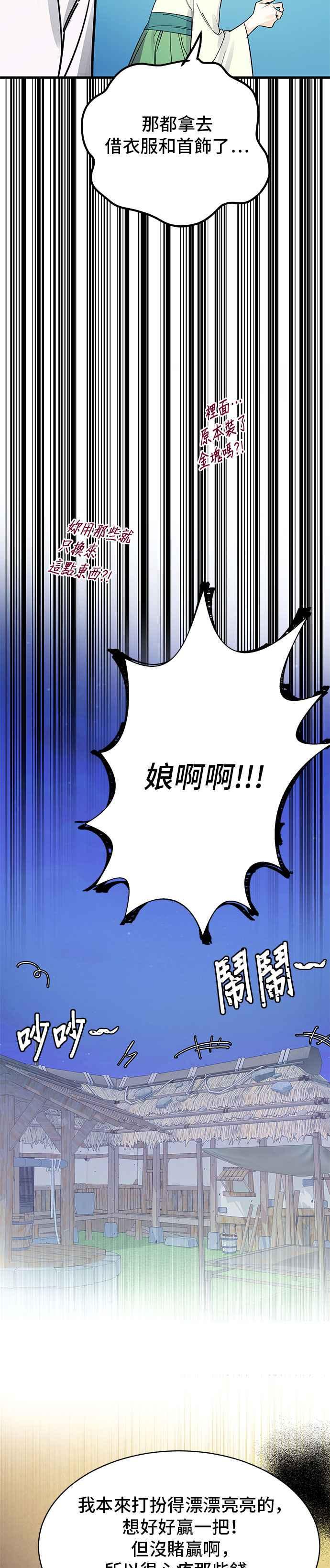 《影子新娘》第5话 第14页