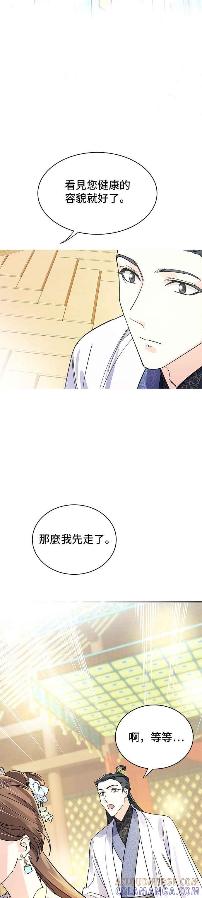 《影子新娘》第5话 第29页